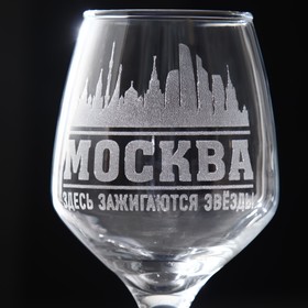 

Бокал для вина "Москва", гравировка, 350 мл