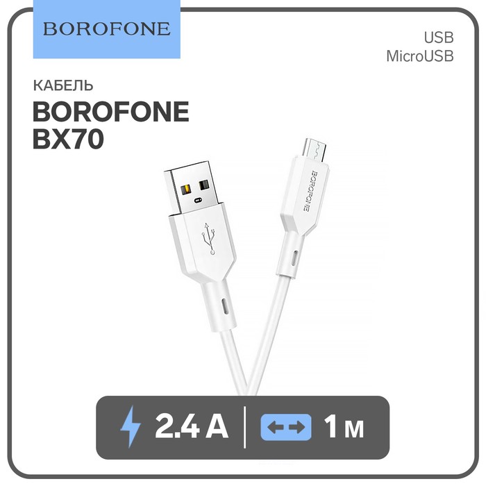 

Кабель Borofone BX70, microUSB - USB, 2.4 А, 1 м, белый