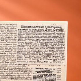 

Шоколад молочный Cornellis с карамелью и морской солью, 100 г