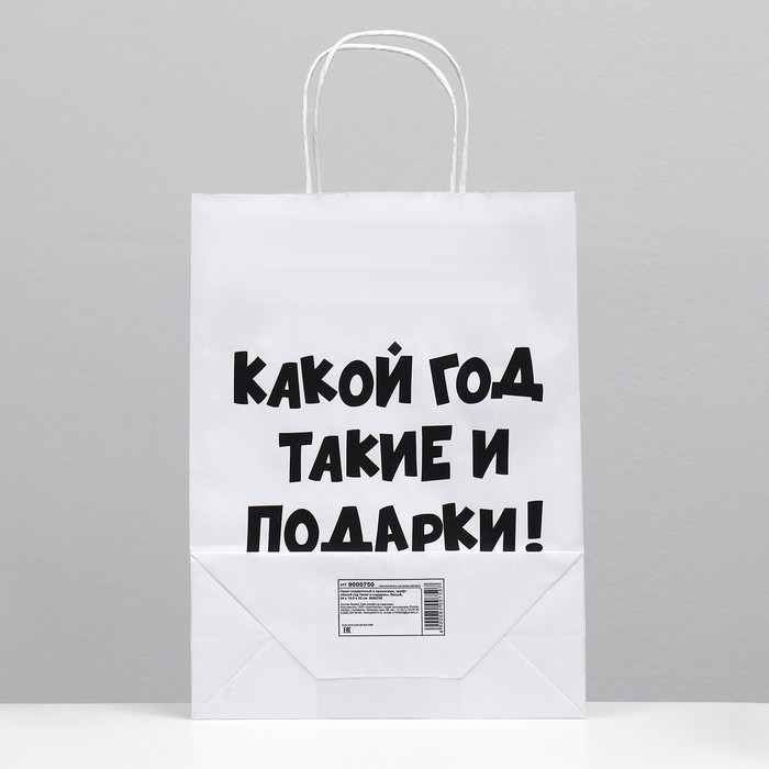 

Пакет подарочный с приколами, крафт «Какой год такие и подарки», белый, 24 х 10,5 х 32 см