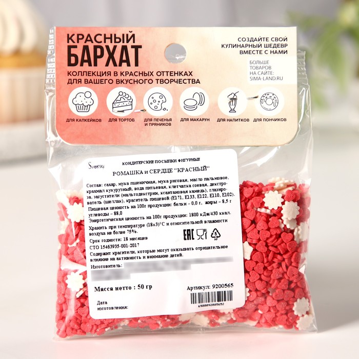 

Посыпка кондитерская мягкая «Сердечки и цветы»: красная, белая, 50 г.