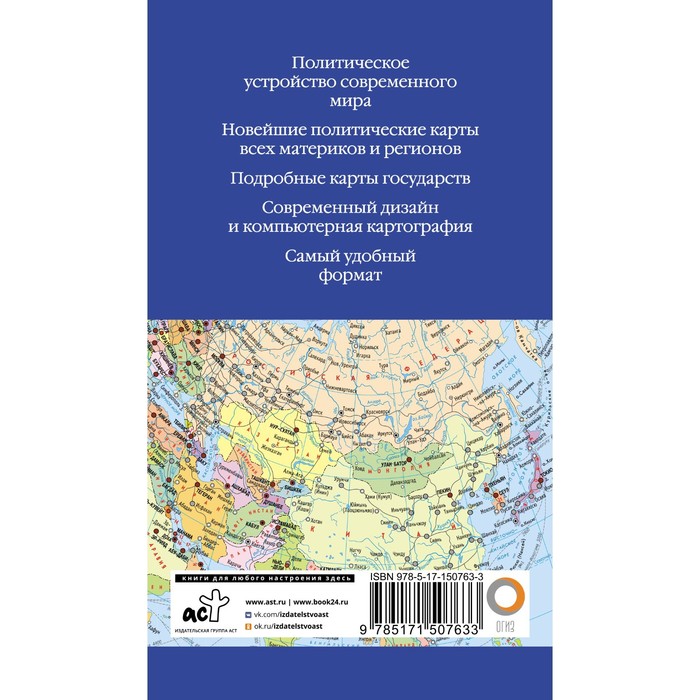 

Компактный атлас мира. Новейшие политические карты всех материков и регионов