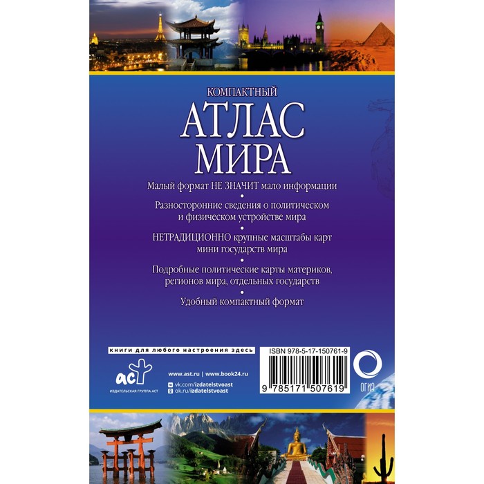 

Компактный атлас мира 2023