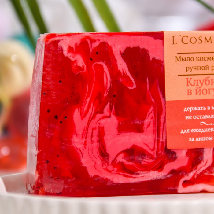 

Мыло ручной работы L'COSMETICS, "Клубника в йогурте", 100 г