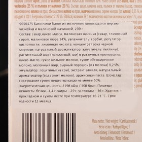 

Батончики Baron из молочного шоколада со вкусом чизкейка и малиновой начинкой, 200 г