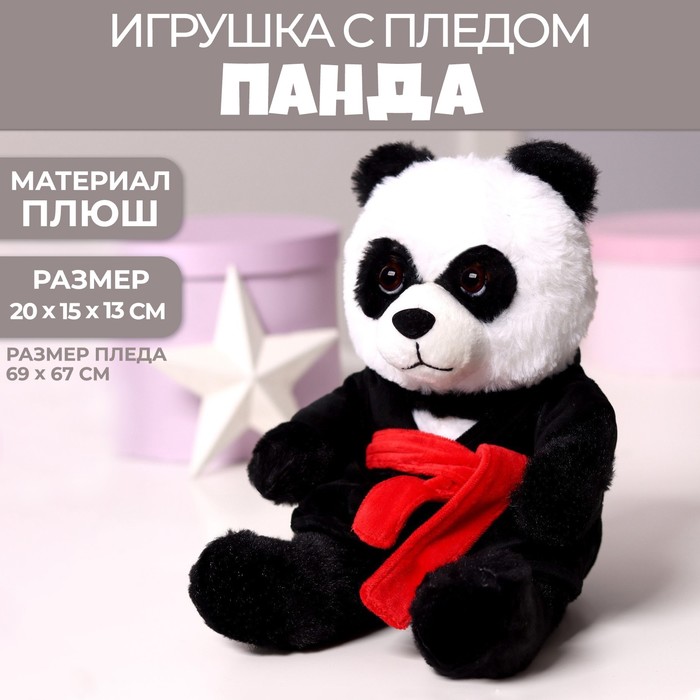 цена Мягкая игрушка «Панда», с пледом