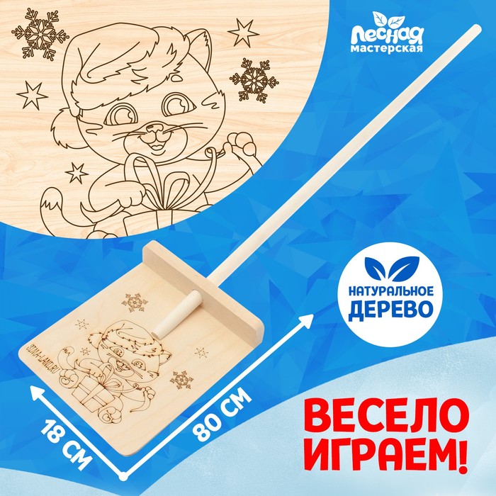 Лопата деревянная «Новый год! Весёлый котик» лопата деревянная весёлый котик