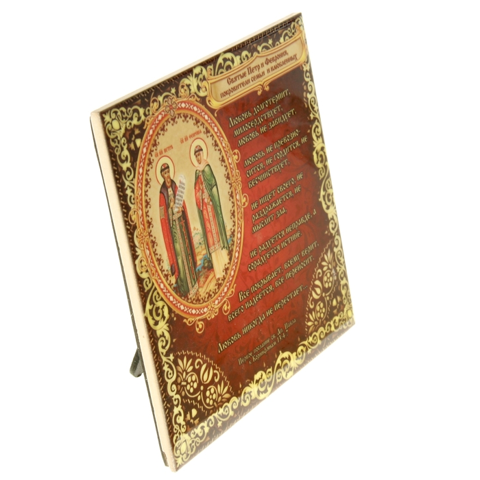 Икона с молитвой "Святые Петр и Феврония"