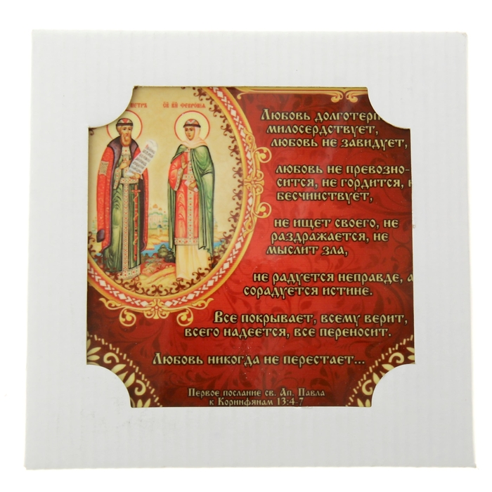 Икона с молитвой "Святые Петр и Феврония"