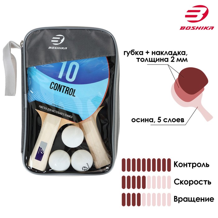 фото Набор для настольного тенниса boshika control 10, 2 ракетки,3 мяча, накладка 1,5 мм, коническая ручка