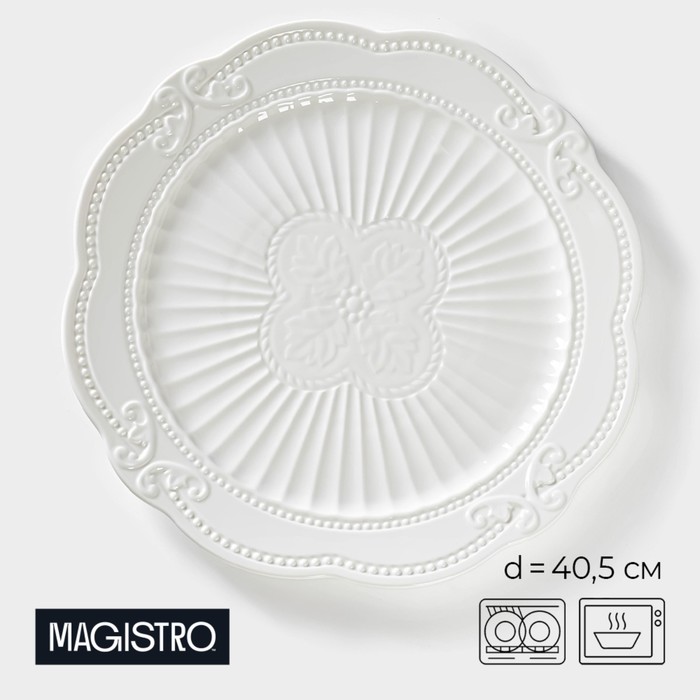 Блюдо фарфоровое Magistro «Этюд», d=40,5 см, цвет белый блюдо фарфоровое magistro ракушка d 10 см цвет белый