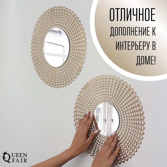 Набор интерьерных зеркал для декорирования, 5 шт, d 14 см