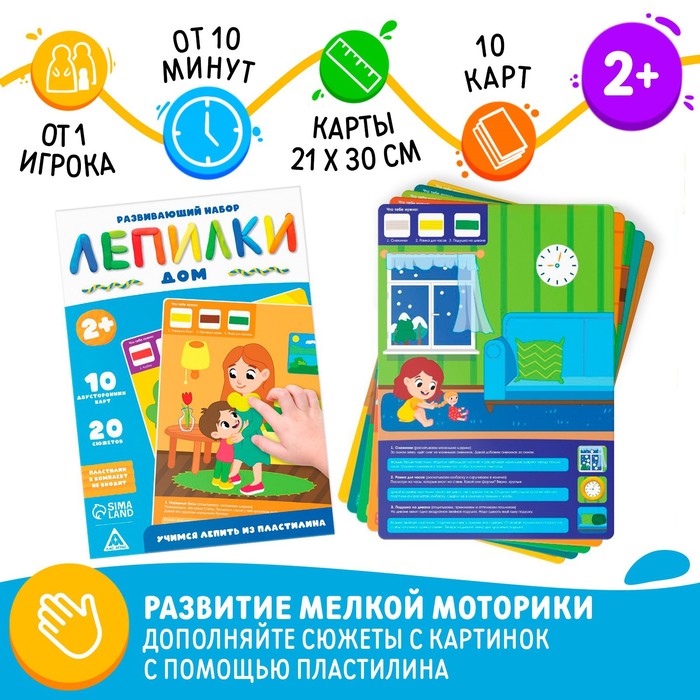 фото Развивающий набор «лепилки. дом», 10 карточек, 2+ лас играс