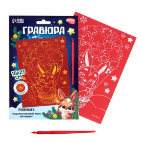

Гравюра «Зайчик на воздушном шаре» с металлическим эффектом «золото», А5