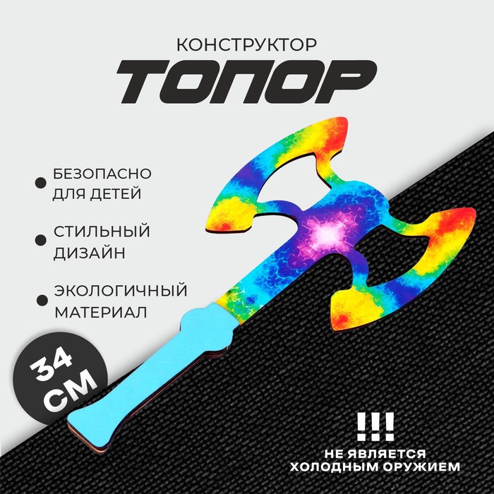 Конструктор - Топор двойной 0098