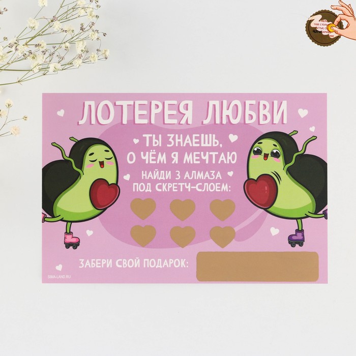 

Валентинка со скретч-слоем и заданиями «Ты знаешь, о чем я мечтаю», 10 х 15 см