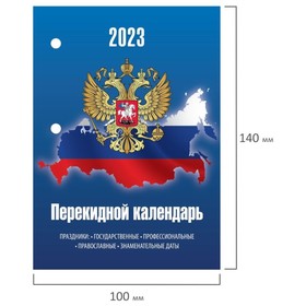 

Календарь-ежедневник, настольный, перекидной, 2023 год, STAFF "Герб на синем", 160 листов, блок офсет, 2 краски