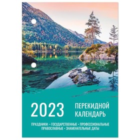 Календарь-ежедневник, настольный, перекидной, 2023 год, STAFF 'Природа', 160 листов, блок офсет, 2 краски Ош
