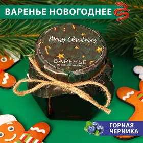 Варенье Merry Christmas из горной черники, 100 мл