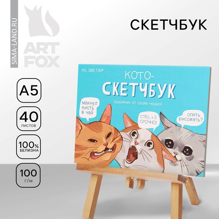 Скетчбук с отрывными листами А5, 40 л. "Кото-скетчбук"