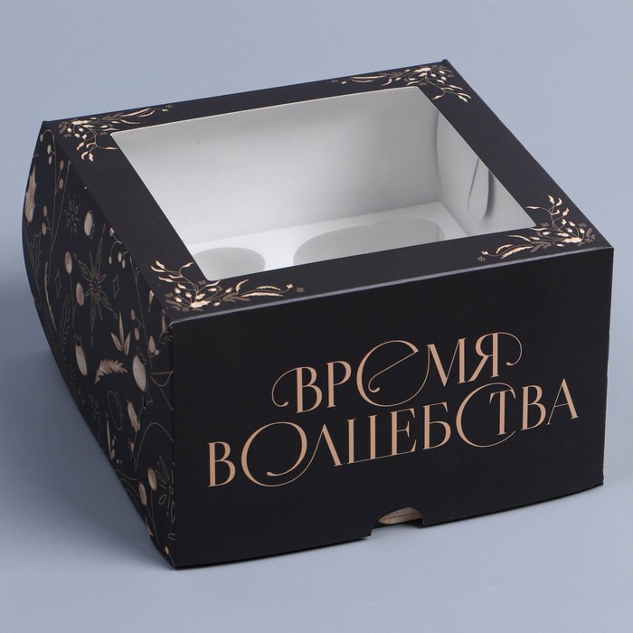 Коробка складная на 4 капкейков с окном «Время волшебства», 16 х 16 х 10 см кондитерская складная коробка для капкейков с окном на 4 шт крафт 16 х 16 х 10 см