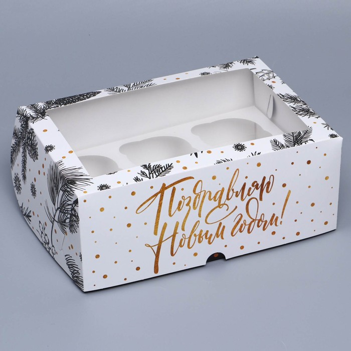 Коробка складная на 6 капкейков с окном «Поздравляю с Новым годом!», 25 х 17 х 10 см коробка складная на 6 капкейков с окном special gift for you 25 х 17 х 10 см