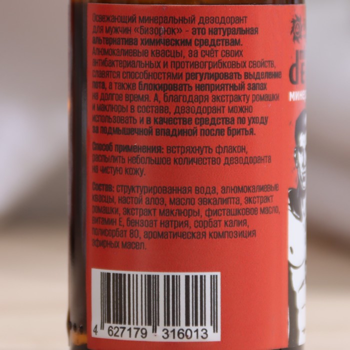 

Минеральный дезодорант мужской Vitamuno, 50 мл