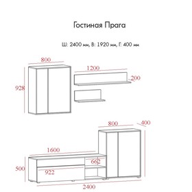 

Гостиная Прага, 2400х400х1920, Белый/Бетон