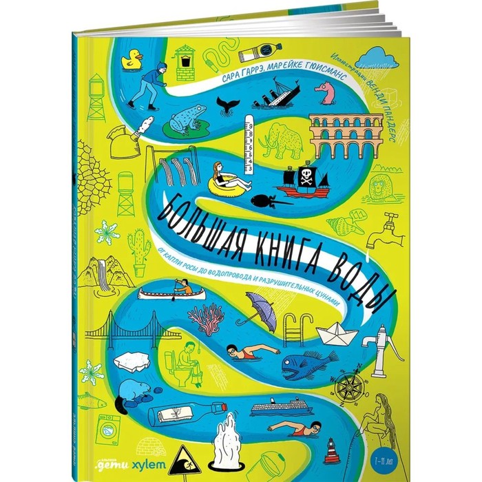 

Большая книга воды. От капли росы до водопровода и разрушительных цунами. Гаррэ Ж.Ж., Гюисманс С.