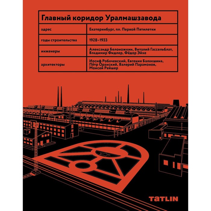 

Главный коридор Уралмашзавода. Агеев С., Реймер А.