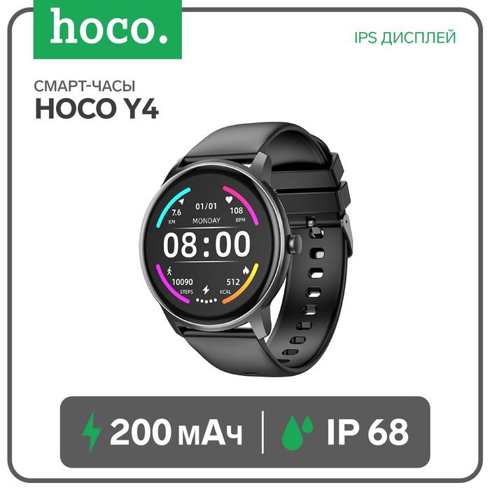 Смарт-часы Hoco Y4, 1.28, 240x240, IP68, BT5.0, 200 мАч, будильник, шагомер, черные