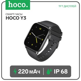 купить Смарт-часы Hoco Y3, 1.69, 240x285, IP68, BT5.0, 220 мАч, будильник, шагомер, черные