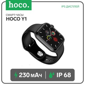 Смарт-часы Hoco Y1, 1.75', 320х385, IP68, BT3.0+4.0, 230 мАч,поддержка вызова,шагомер,черные Ош