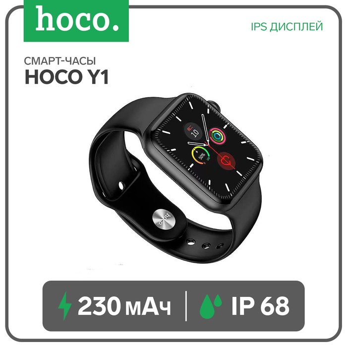 Смарт-часы Hoco Y1, 1.75