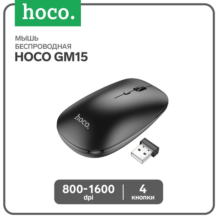 Мышь Hoco GM15, беспроводная (2.4 + BT), оптическая, 800-1200-1600 dpi, черная