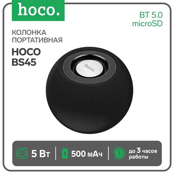 Портативная колонка Hoco BS45, 5 Вт, 500 мАч, BT5.0, microSD, FM-радио, черная портативная колонка hoco bs47 5 вт 1200 мач bt5 0 microsd черная