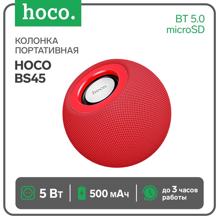 Портативная колонка Hoco BS45, 5 Вт, 500 мАч, BT5.0, microSD, FM-радио, красная портативная колонка hoco bs47 5 вт 1200 мач bt5 0 microsd зелёная