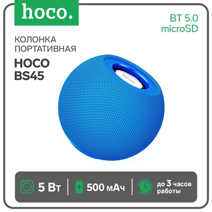 Портативная колонка Hoco BS45, 5 Вт, 500 мАч, BT5.0, microSD, FM-радио, синяя портативная колонка hoco bs47 5 вт 1200 мач bt5 0 microsd черная