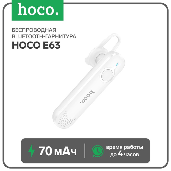 Беспроводная Bluetooth-гарнитура Hoco E63, BT5.0, 70 мАч, микрофон, белая цена и фото