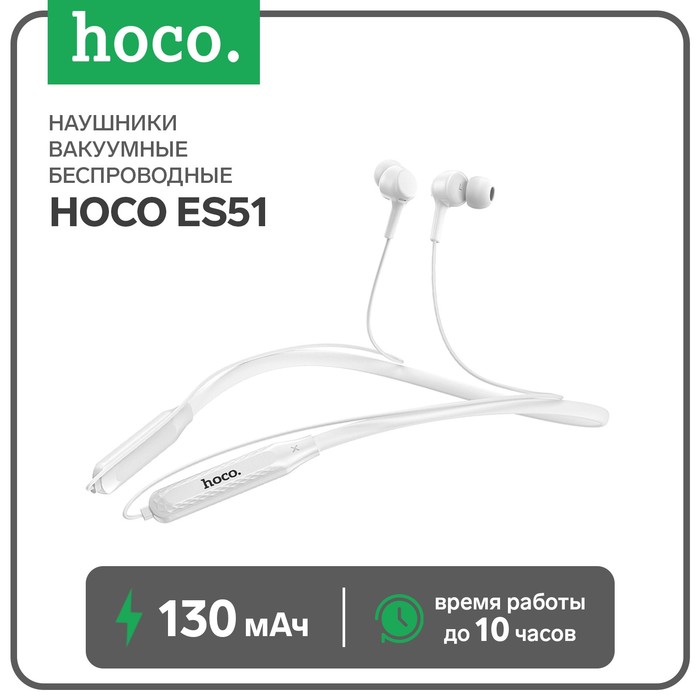 Наушники Hoco ES51, беспроводные, вакуумные, BT5.0, 130 мАч, микрофон, белые