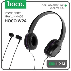 Комплект наушников Hoco W24, проводные, накладные + вакуумные, проводные, фиолетовые