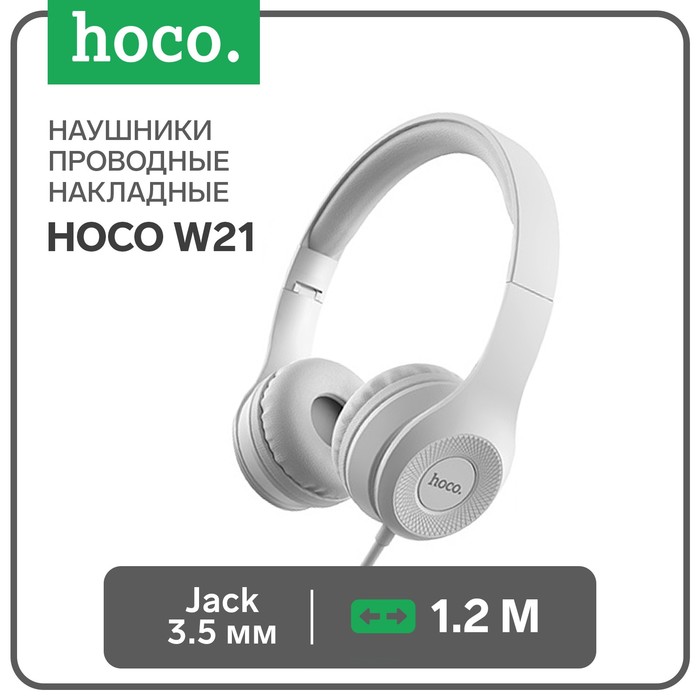 Наушники Hoco W21, проводные, накладные, с микрофоном, Jack 3.5 мм, 1.2 м, серые наушники hoco w21 проводные накладные с микрофоном jack 3 5 мм 1 2 м черные
