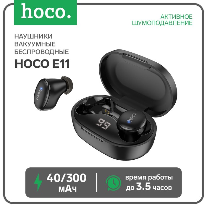 Наушники Hoco E11 TWS, беспроводные, вакуумные, BT5.1, 40/300 мАч, микрофон, черные