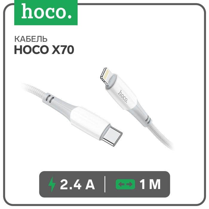 

Кабель Hoco X70, Lightning - Type-C, PD 20 Вт, 2.4 А, 1 м, нейлоновая оплетка, белый