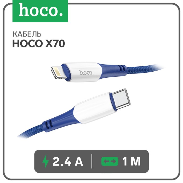 

Кабель Hoco X70, Lightning - Type-C, PD 20 Вт, 2.4 А, 1 м, нейлоновая оплетка, синий