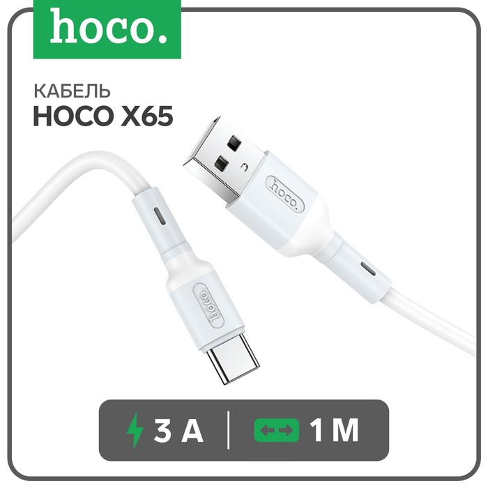 Кабель Hoco X65, Type-C - USB, 3 А, 1 м, TPE оплетка, белый data кабели hoco кабель hoco u31 type c usb 3 а 1 м нейлоновая оплетка черный