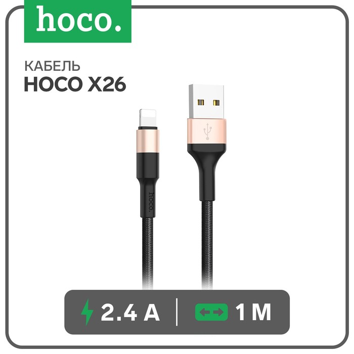 Кабель Hoco X26, Lightning - USB, 2,4 А, 1 м, нейлоновая оплетка, чёрно-золотистый data кабели hoco кабель hoco u31 lightning usb 2 4 а 1 м нейлоновая оплетка черный