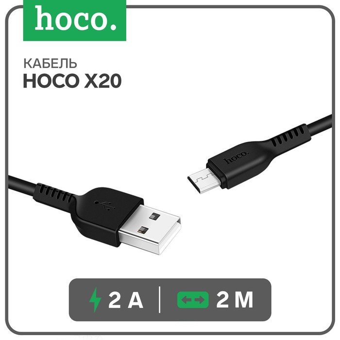 Кабель Hoco X20, microUSB - USB, 2 А, 2 м, PVC оплетка, черный кабель hoco x37 microusb usb 2 4 а 1 м pvc оплетка белый