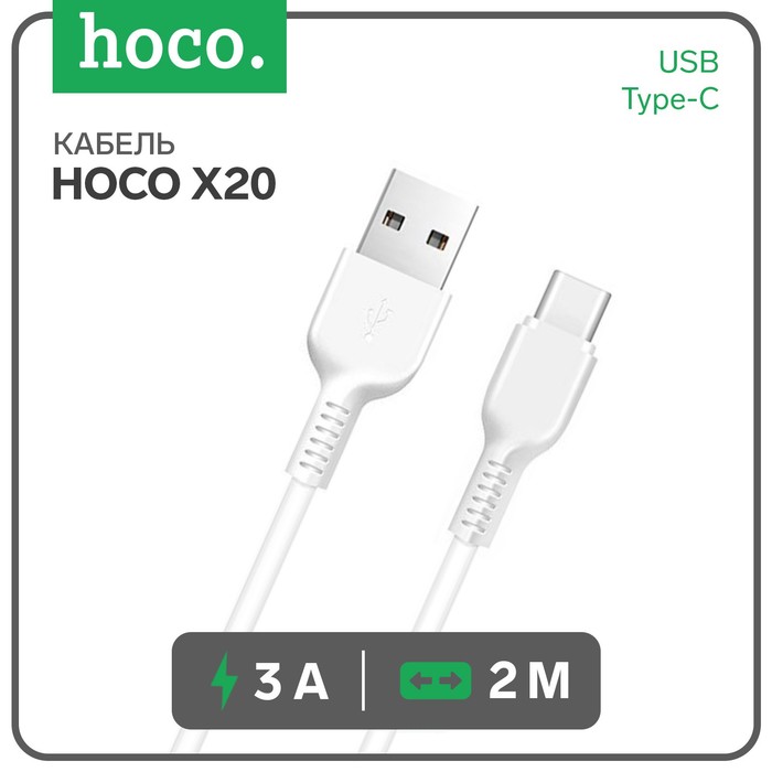 Кабель Hoco X20, Type-C - USB, 3 А, 2 м, PVC оплетка, белый