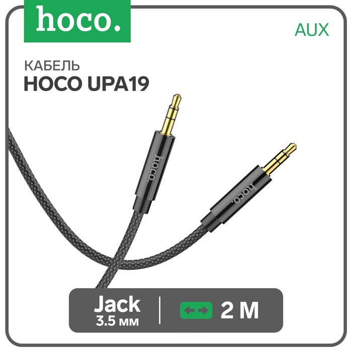 

Кабель аудио AUX Hoco UPA19, Jack 3.5 мм(m)-Jack 3.5 мм(m), нейлоновая оплетка, 2 м, черный